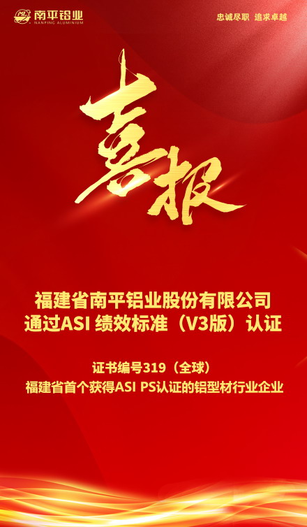 喜报：公司通过ASI 绩效标准认证